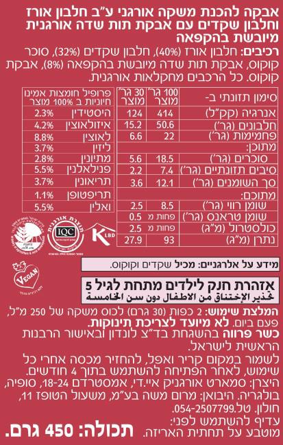 אבקת חלבון טבעונית אורגנית בטעם תות קוקוס- Dragon SuperFoods