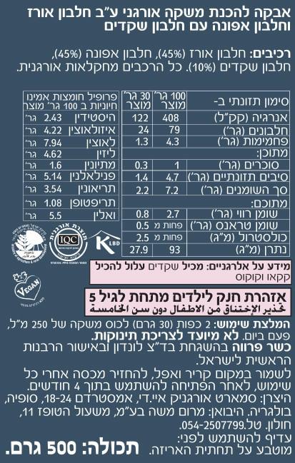 אבקת חלבון טבעונית אורגנית בטעם מיקס חלבונים- Dragon SuperFoods