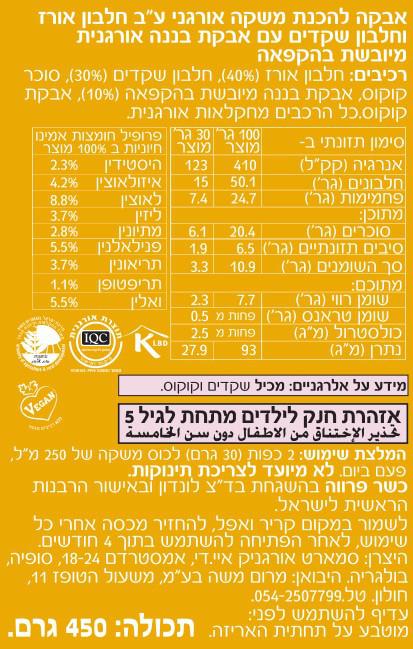 אבקת חלבון טבעונית אורגנית בטעם בננה קוקוס- Dragon SuperFoods